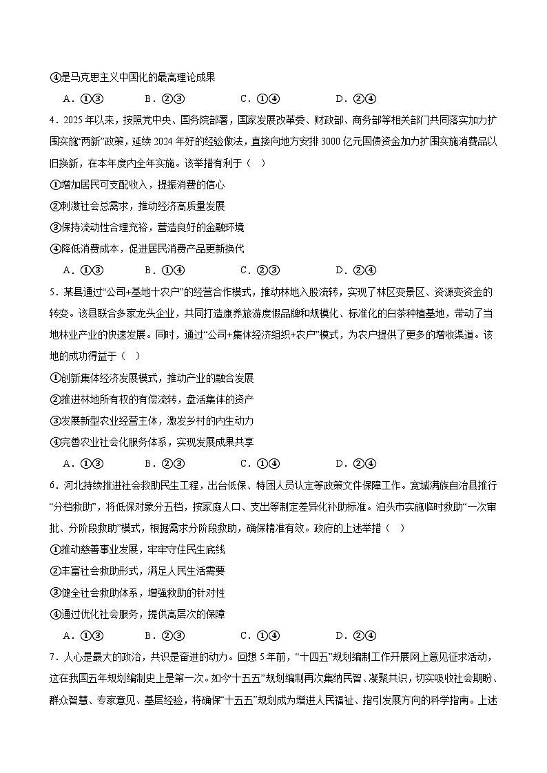 山西省临汾部分学校2024-2025学年高一下学期期末联考政治试卷（Word版附答案）第2页