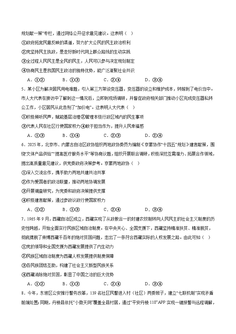 四川省眉山市2024-2025学年高一下学期期末考试政治试卷（Word版附答案）第2页