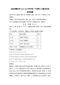 【政治】江西省赣州市2024-2025学年高一下学期6月期末考试政治试题（解析版）