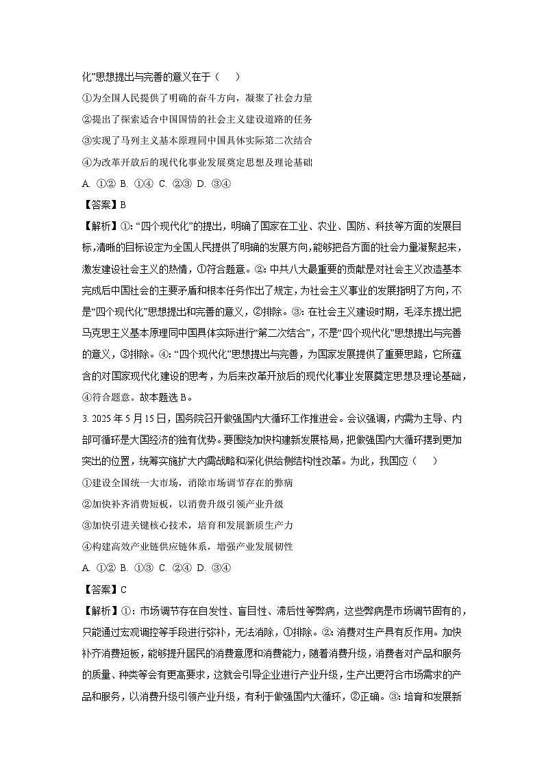 【政治】山西省部分学校2024-2025学年高二下学期7月期末考试政治试题（解析版）第2页