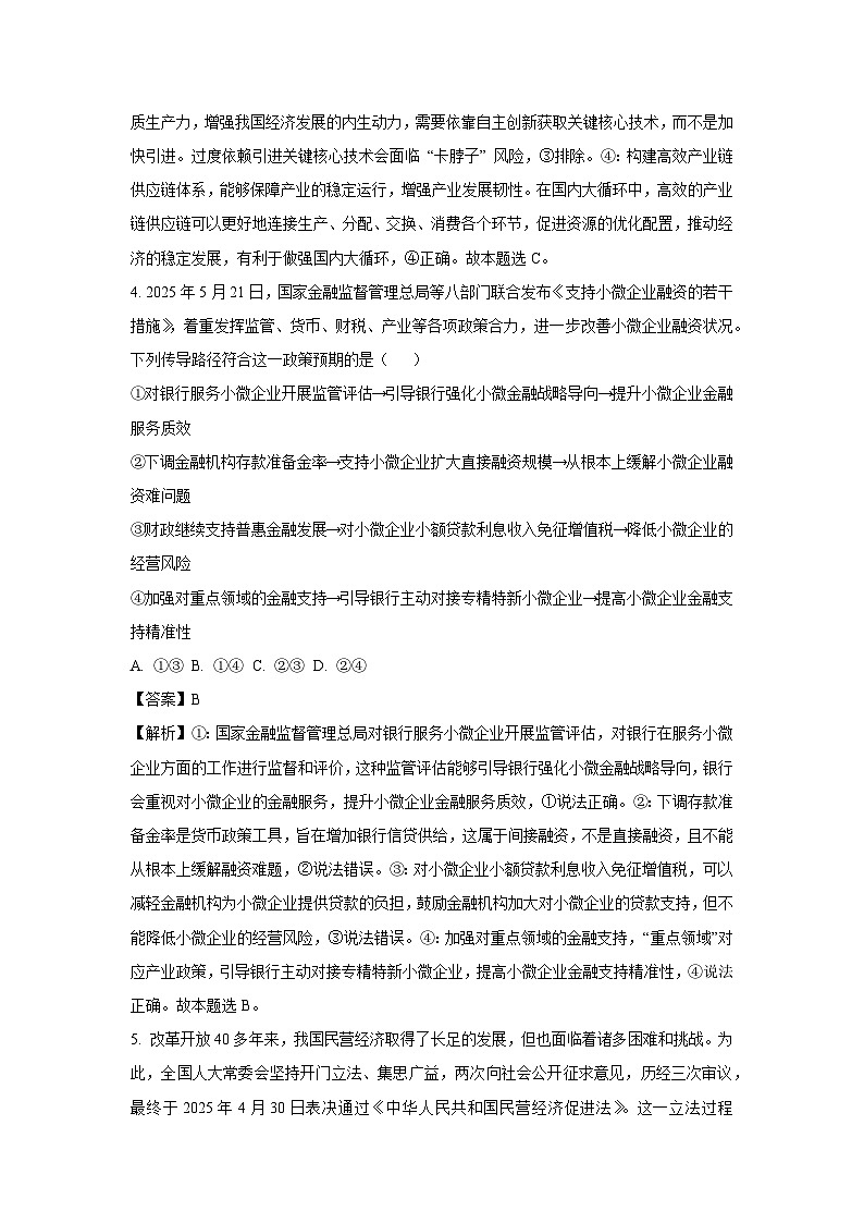 【政治】山西省部分学校2024-2025学年高二下学期7月期末考试政治试题（解析版）第3页