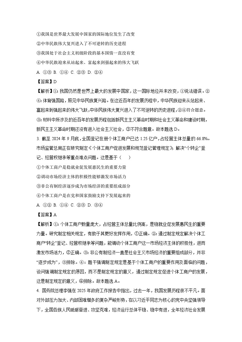 【政治】山西省部分学校2024-2025学年高一下学期期末考试政治试题（解析版）第2页