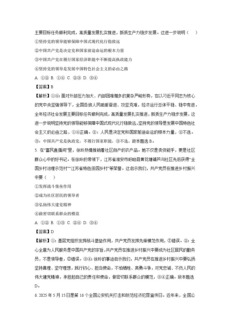 【政治】山西省部分学校2024-2025学年高一下学期期末考试政治试题（解析版）第3页