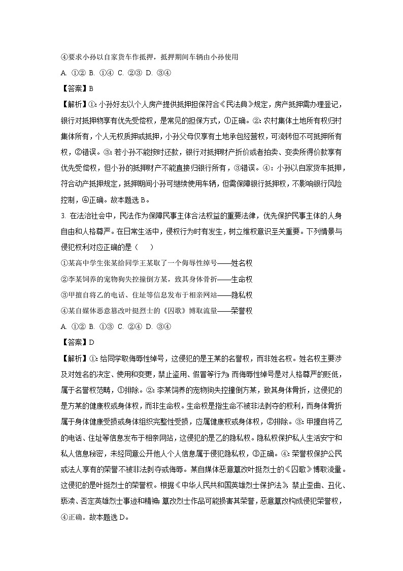 【政治】四川省南充市2024-2025学年高二下学期期末学业质量监测政治试题（解析版）第2页