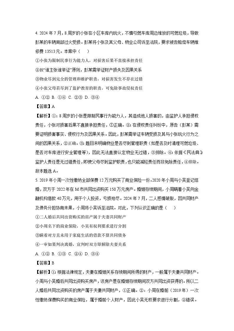 【政治】四川省南充市2024-2025学年高二下学期期末学业质量监测政治试题（解析版）第3页