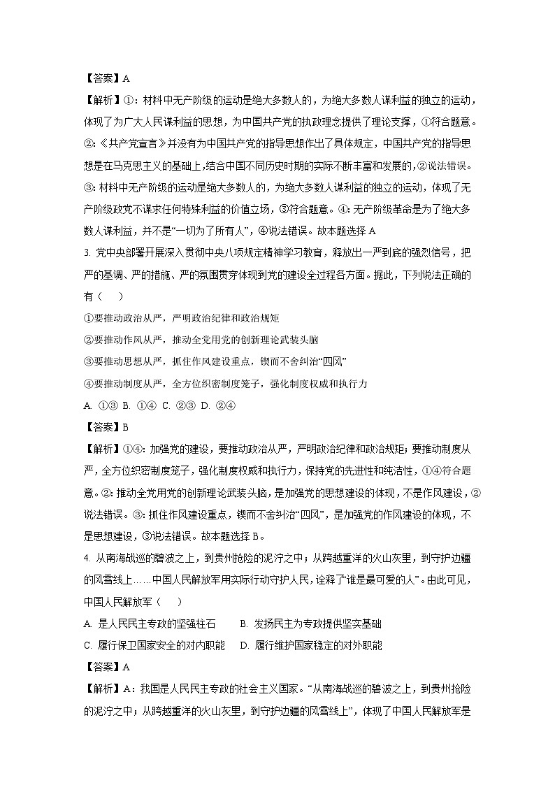 【政治】浙江省金华市十校2024-2025学年高一下学期6月期末考试政治试题（解析版）第2页
