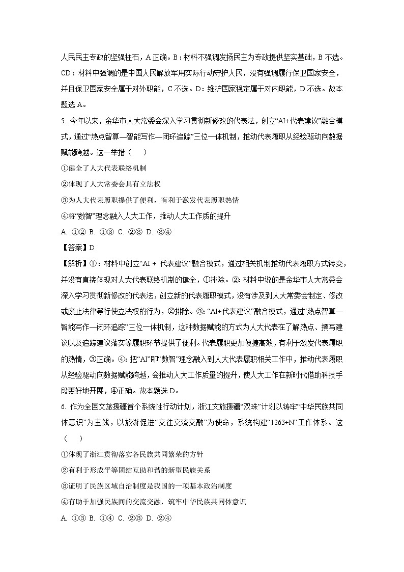 【政治】浙江省金华市十校2024-2025学年高一下学期6月期末考试政治试题（解析版）第3页