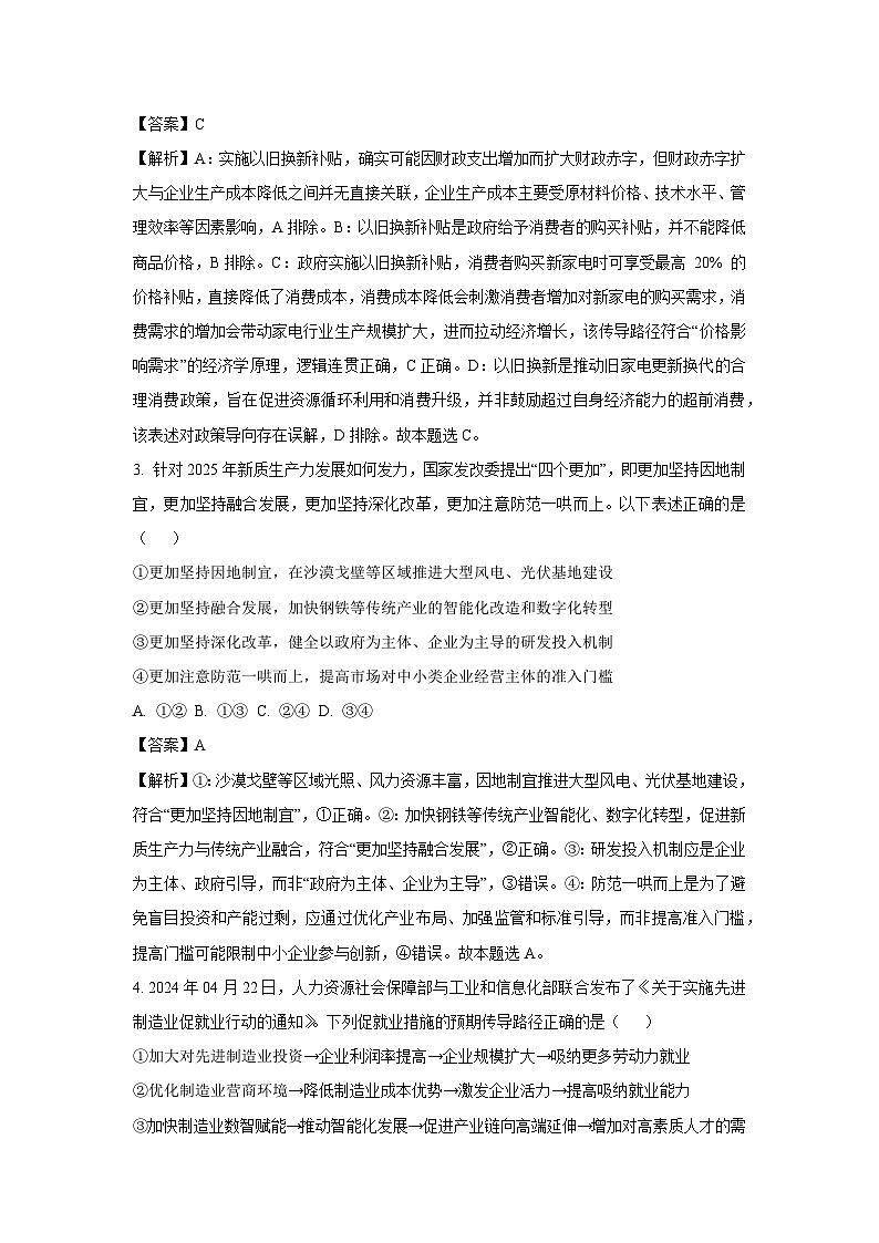 【政治】重庆市六校2024-2025学年高一下学期6月期末考试政治试题（解析版）第2页