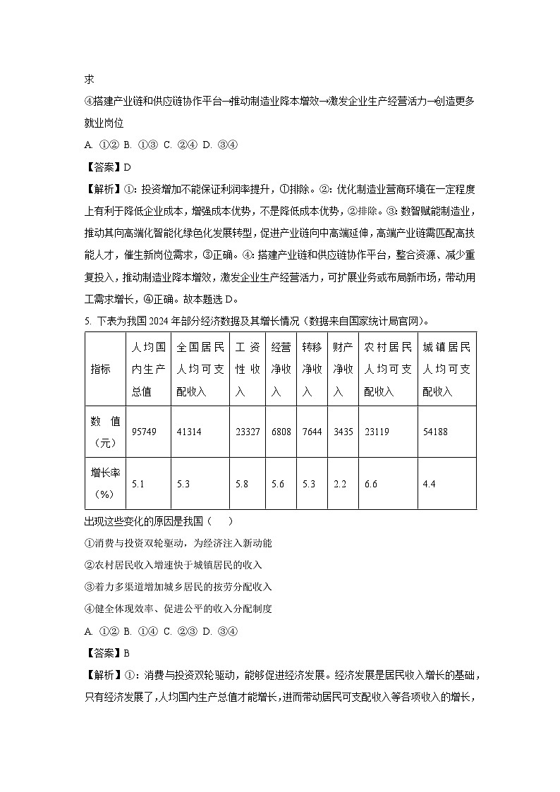 【政治】重庆市六校2024-2025学年高一下学期6月期末考试政治试题（解析版）第3页