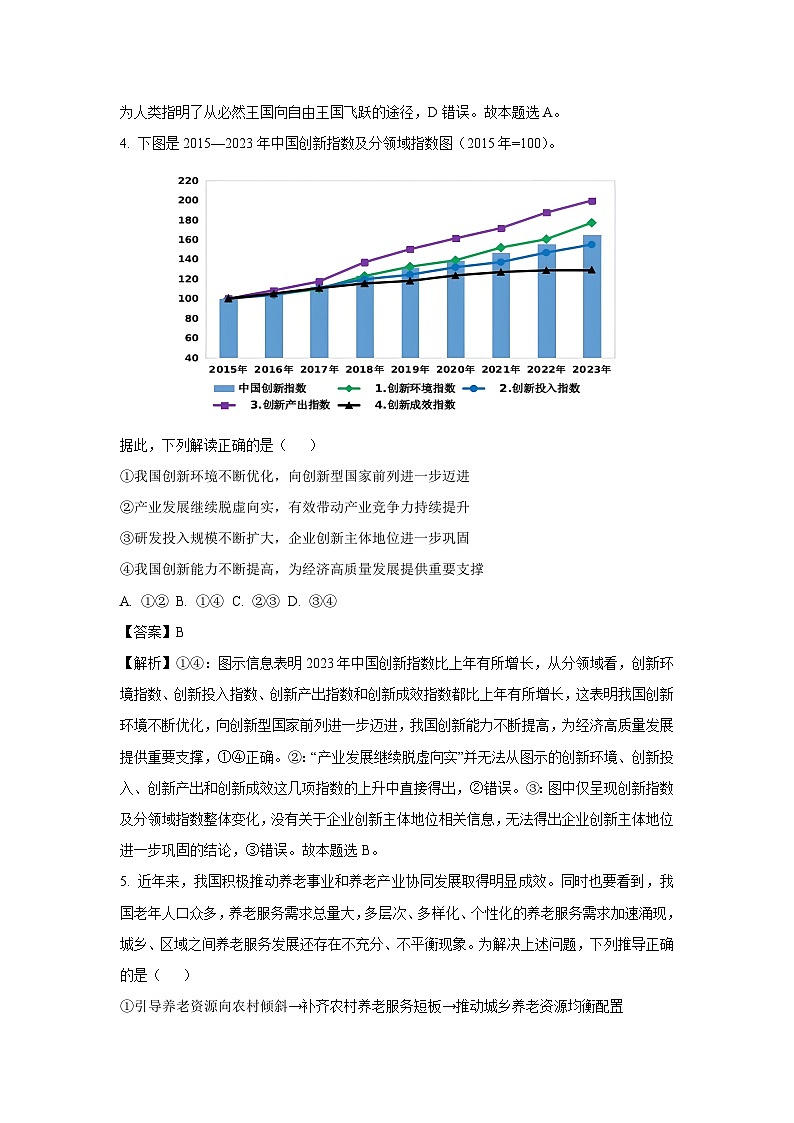 2025届甘肃省白银市靖远县高三下5月联考三模政治试卷（解析版）第3页
