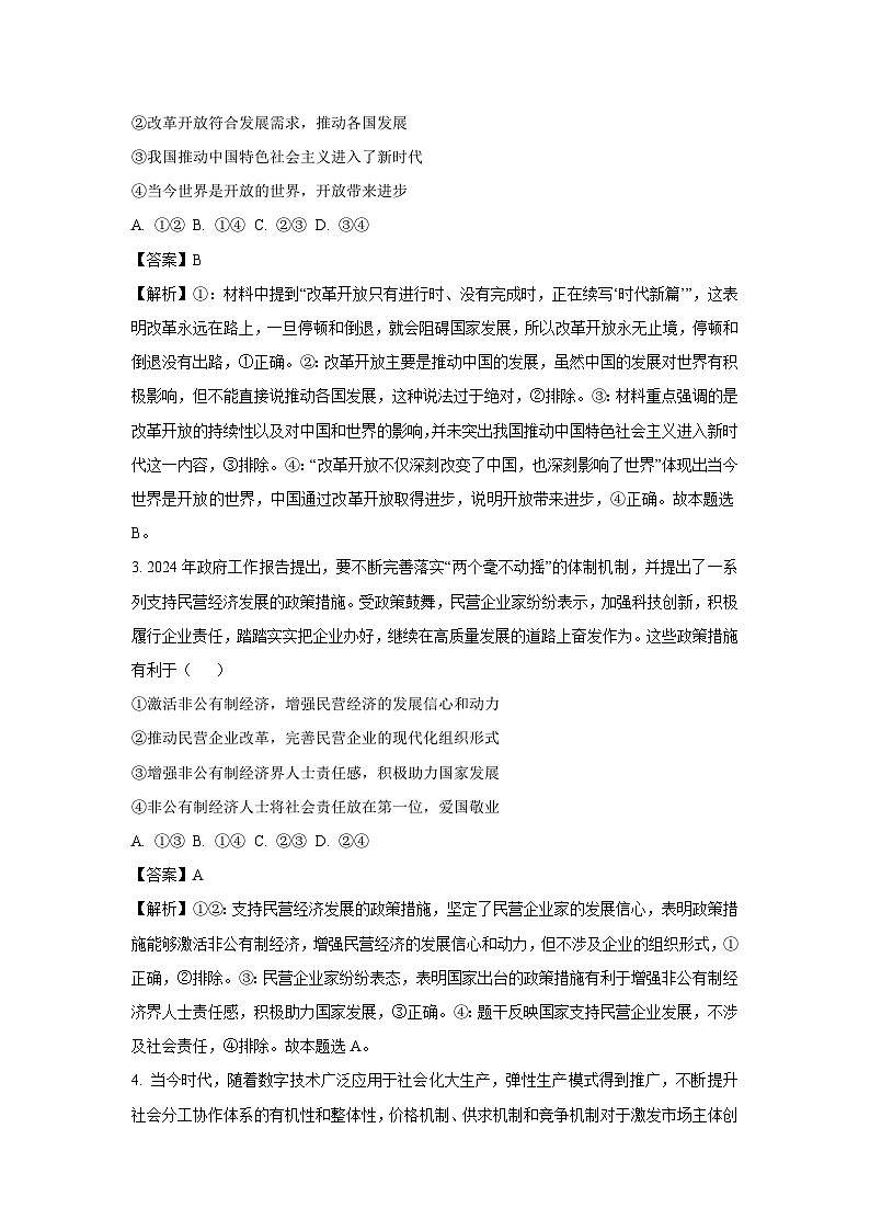 2025届陕西省汉中市2025届高三下5月联考模拟预测政治试卷（解析版）第2页