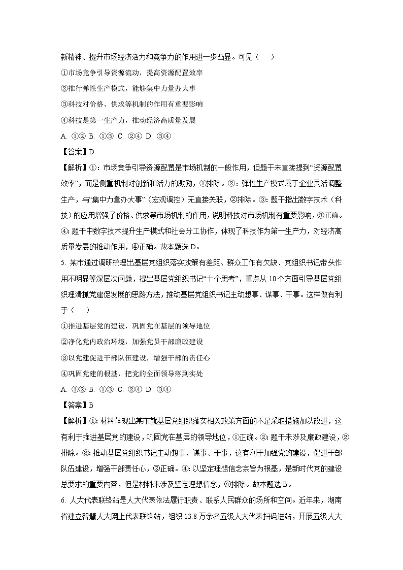 2025届陕西省汉中市2025届高三下5月联考模拟预测政治试卷（解析版）第3页