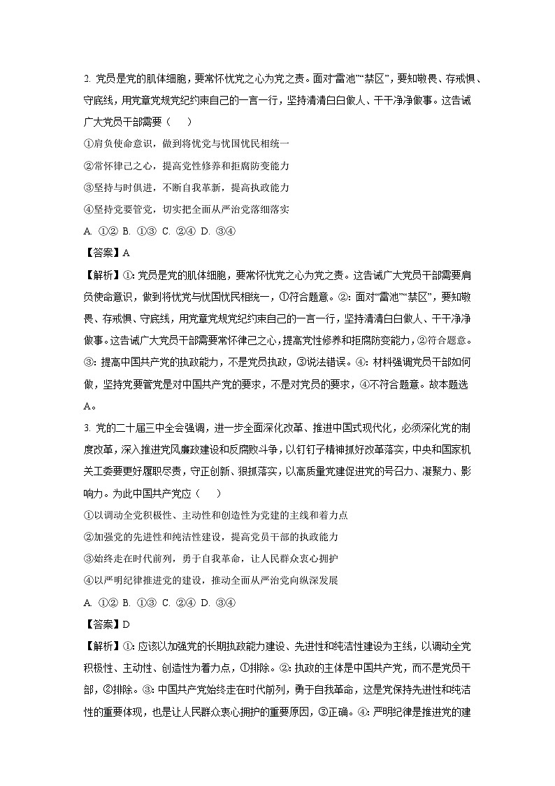 广东省惠州市惠东县2024-2025学年高一下4月期中学业质量监测政治 政治试卷（解析版）第2页