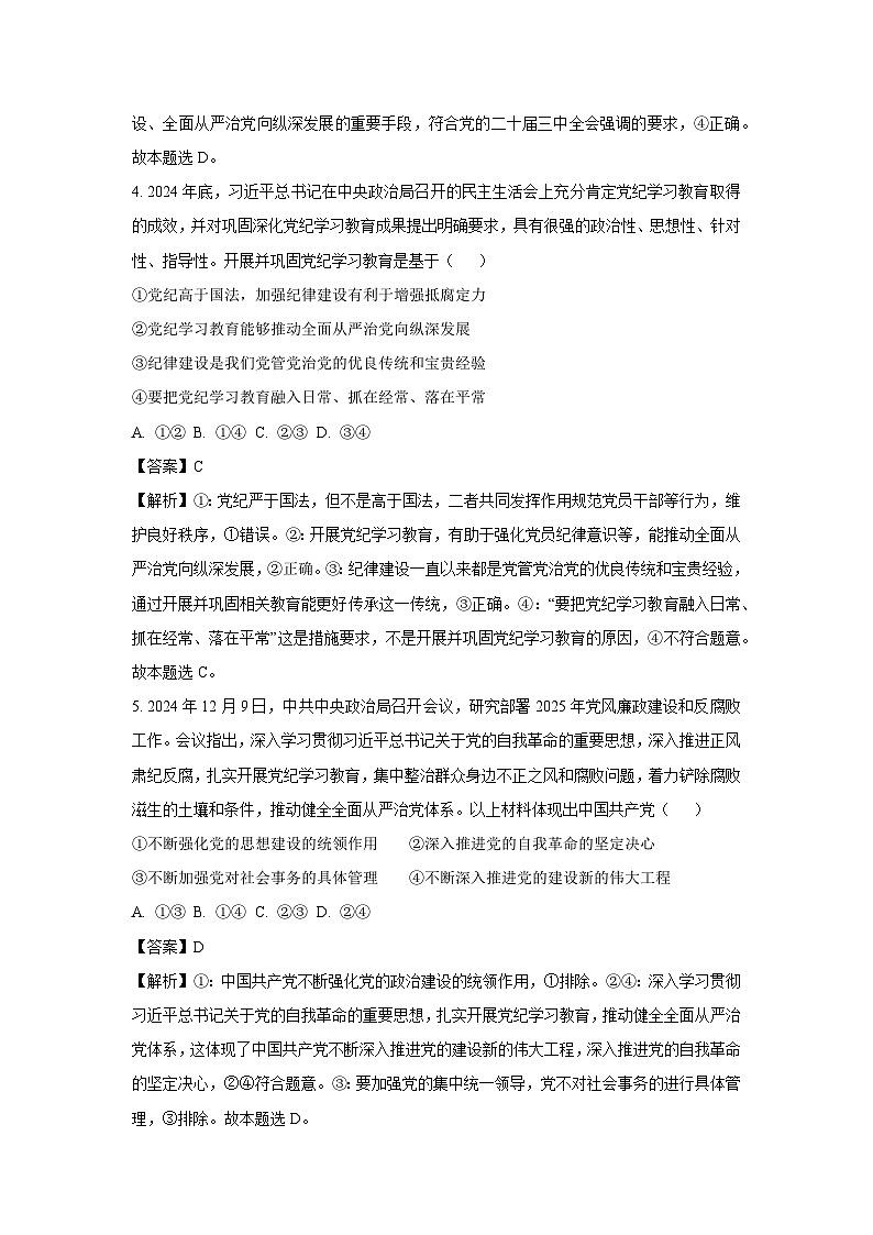 广东省惠州市惠东县2024-2025学年高一下4月期中学业质量监测政治 政治试卷（解析版）第3页