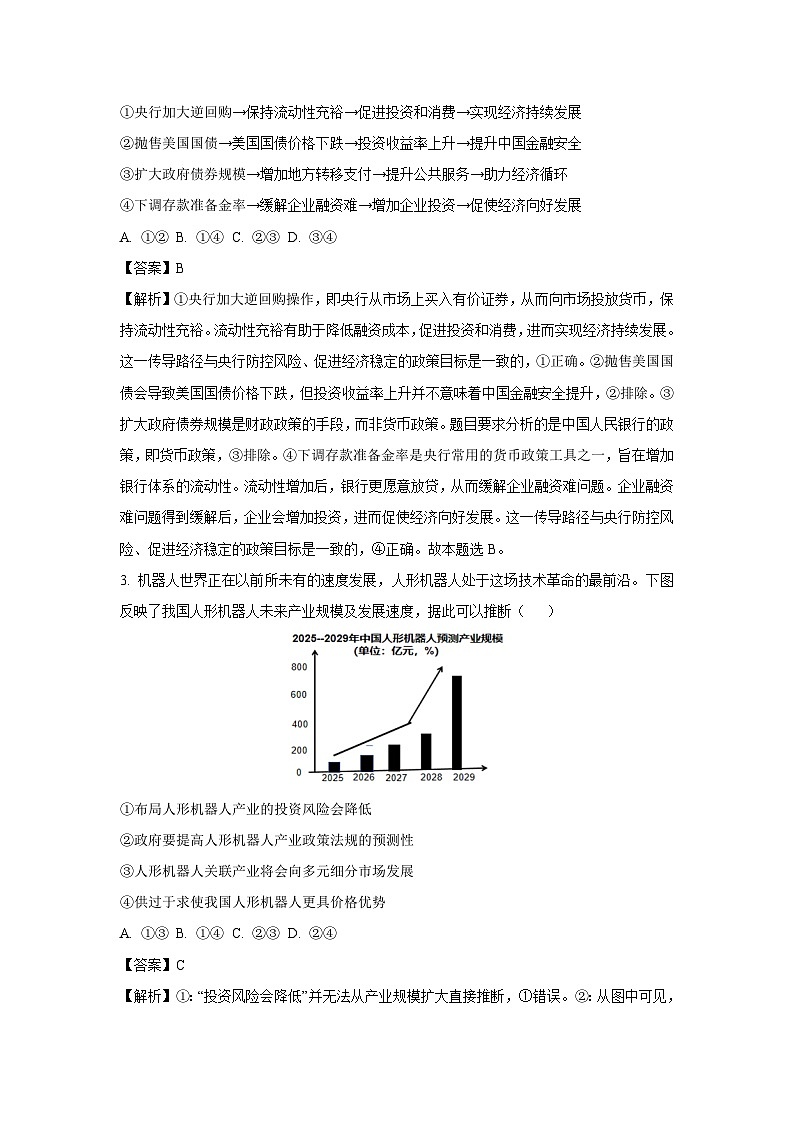 湖北省云学联盟2024-2025学年高一下学期下5月联考政治政治试卷（解析版）第2页