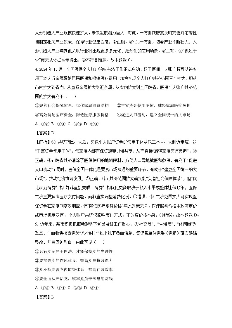湖北省云学联盟2024-2025学年高一下学期下5月联考政治政治试卷（解析版）第3页
