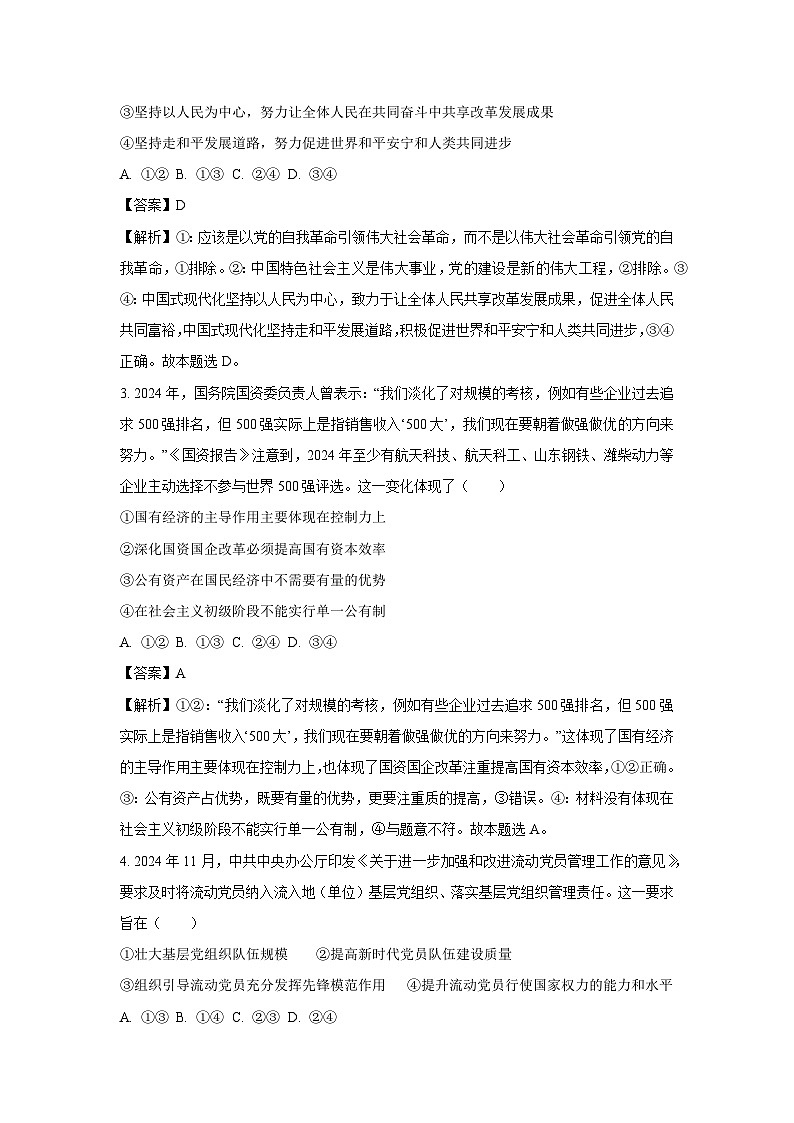 2025届河南省开封市等2地高三下模拟预测政治试卷（解析版）第2页