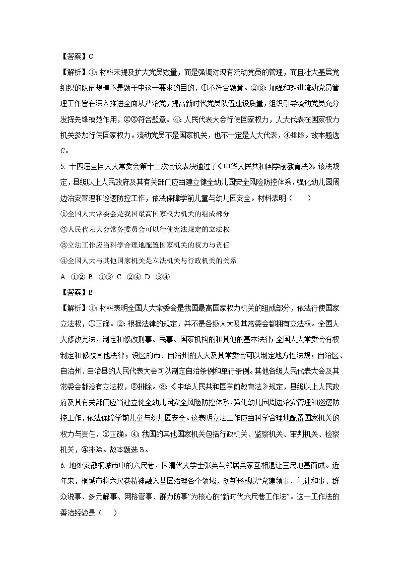 2025届河南省开封市等2地高三下模拟预测政治试卷（解析版）第3页