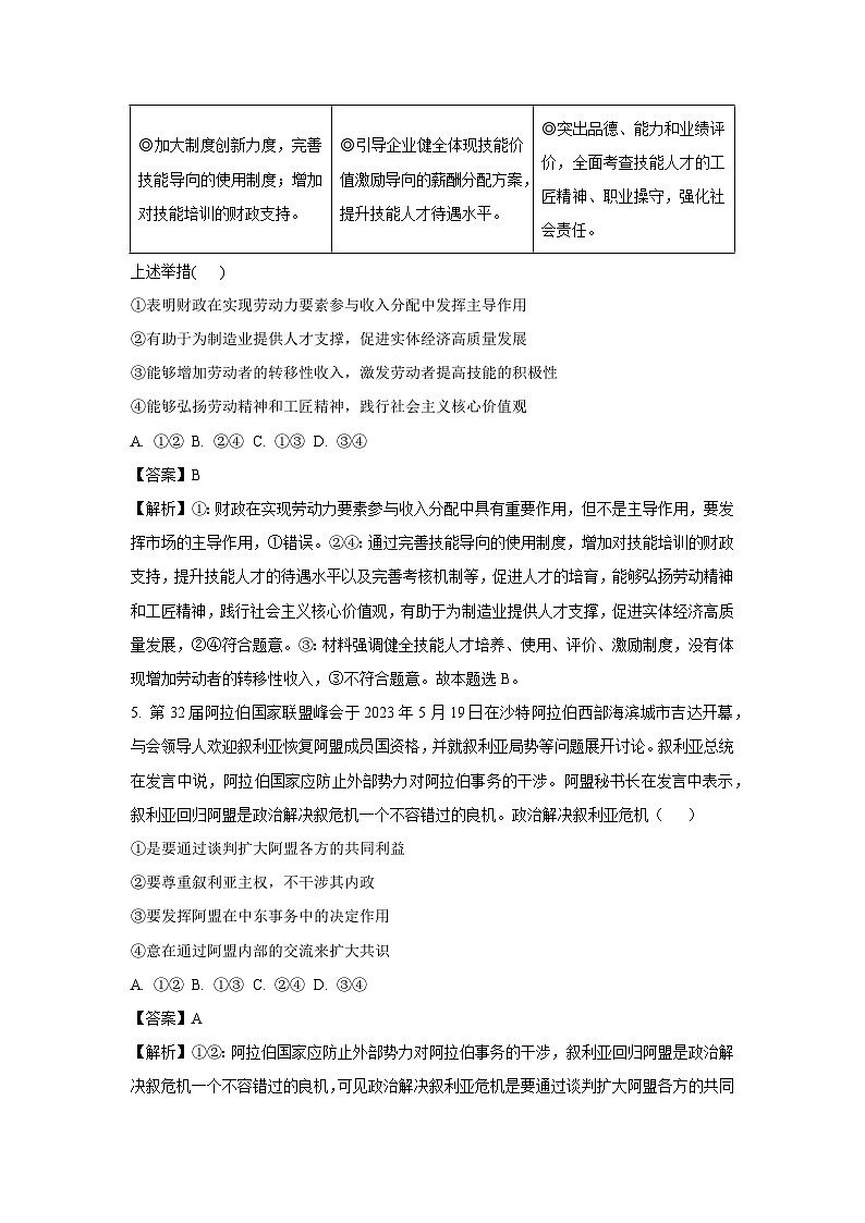 2025届湖北省八校高三下三模联考政治试卷（解析版）第3页