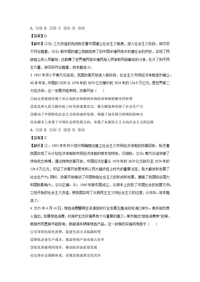 2025届湖南省邵阳市高三下学期第三次联考政治试卷（解析版）第2页