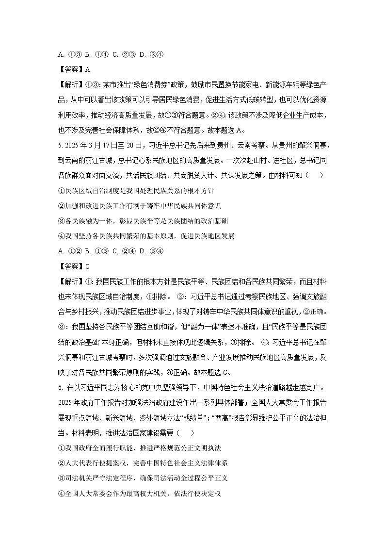 2025届湖南省邵阳市高三下学期第三次联考政治试卷（解析版）第3页