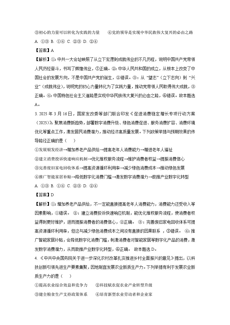 2025届江西省萍乡市高三下第二次模拟考试政治试卷（解析版）第2页