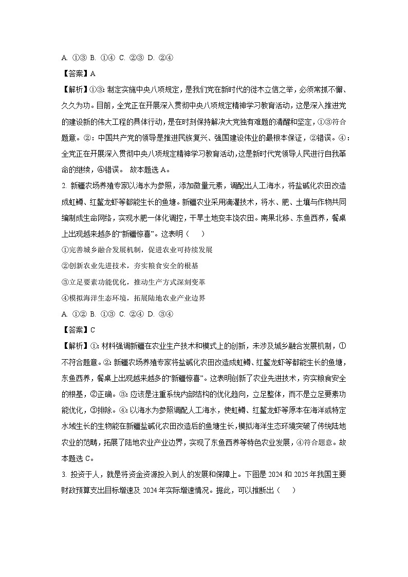 2025届山东省济南市高三下三模政治试卷（解析版）第2页