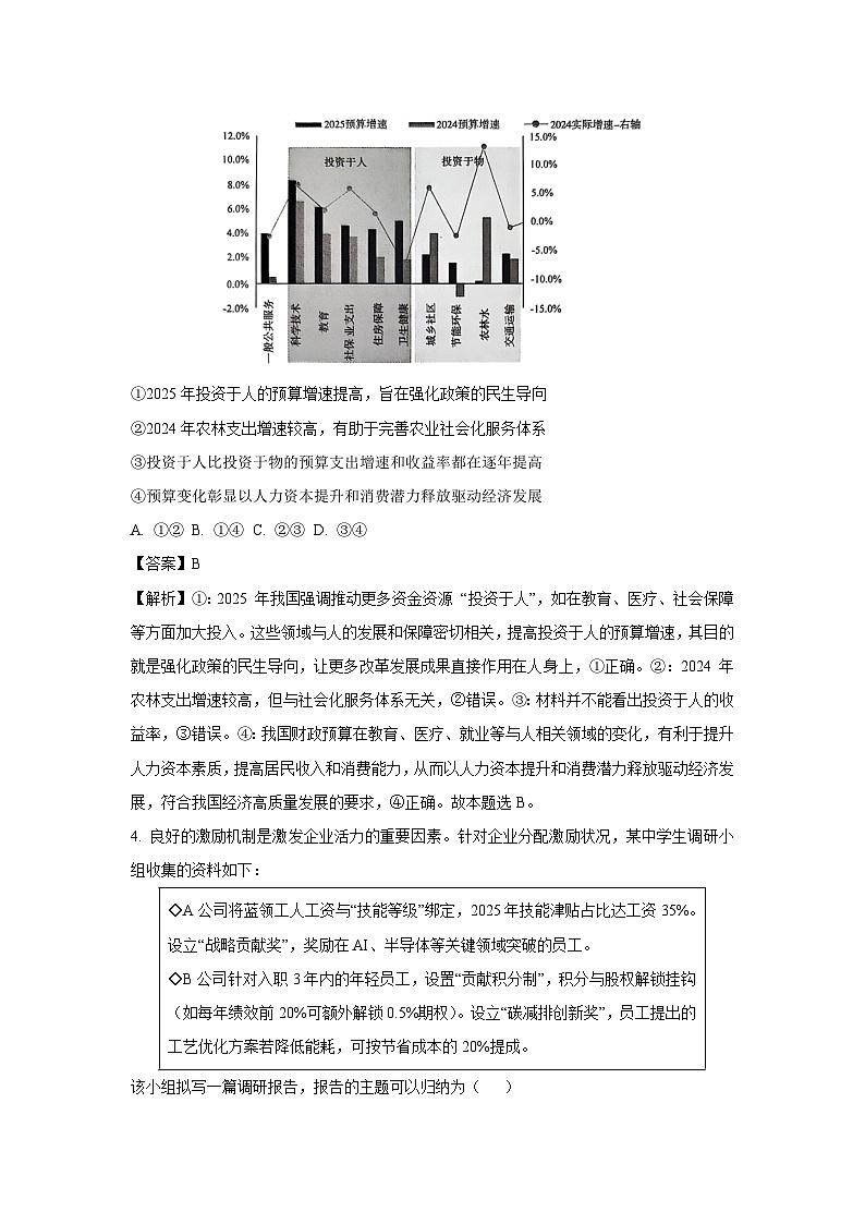 2025届山东省济南市高三下三模政治试卷（解析版）第3页