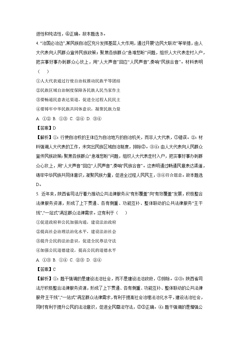 2025届陕西省安康市高三下最后一卷政治试卷（解析版）第3页