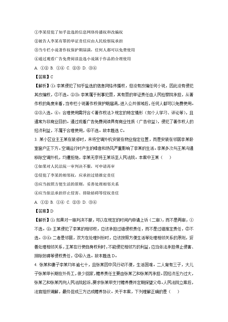 【政治】河北省沧州市2024-2025学年高二下学期7月期末考试政治试题（解析版）第2页