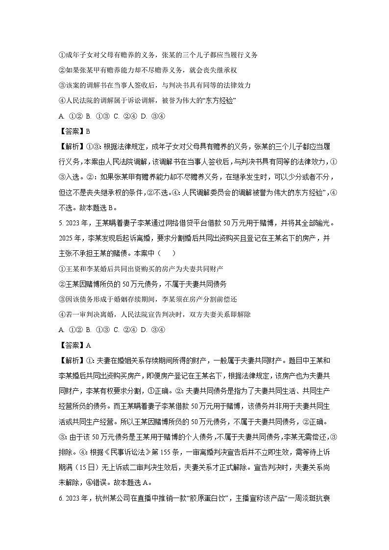 【政治】河北省沧州市2024-2025学年高二下学期7月期末考试政治试题（解析版）第3页