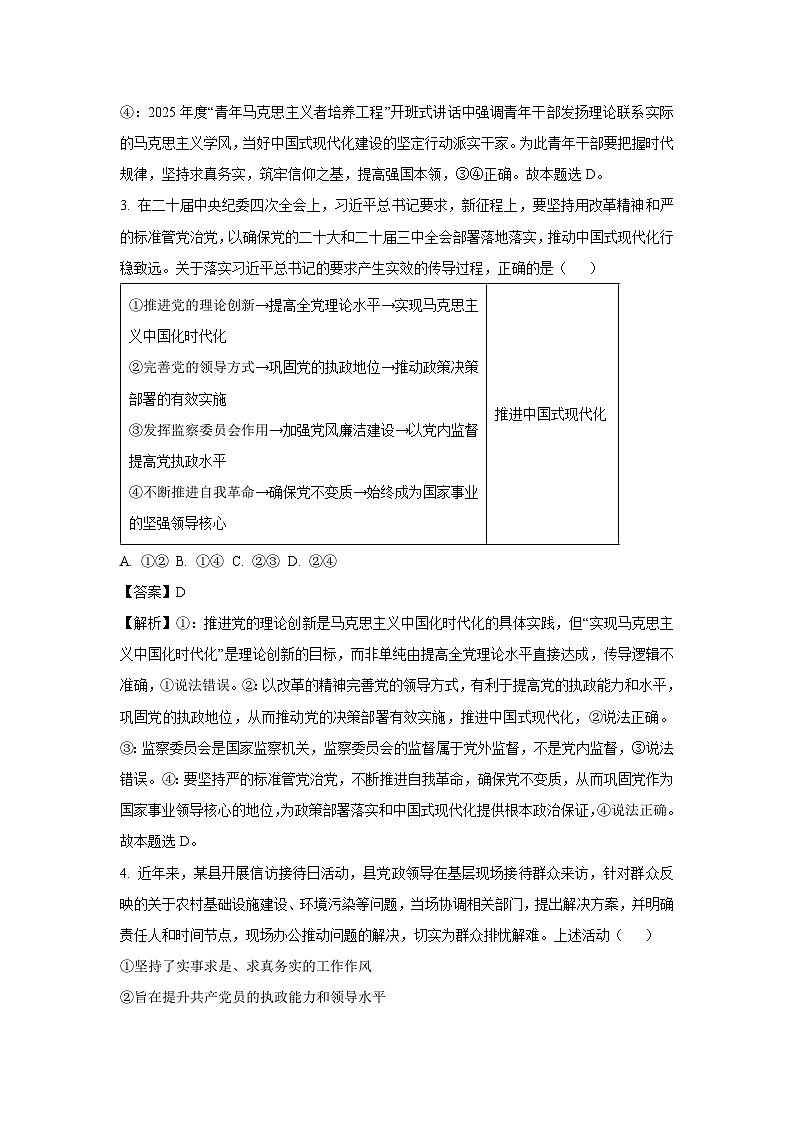 【政治】河南省杞县高中2024-2025学年高一下学期6月月考政治试题（解析版）第2页
