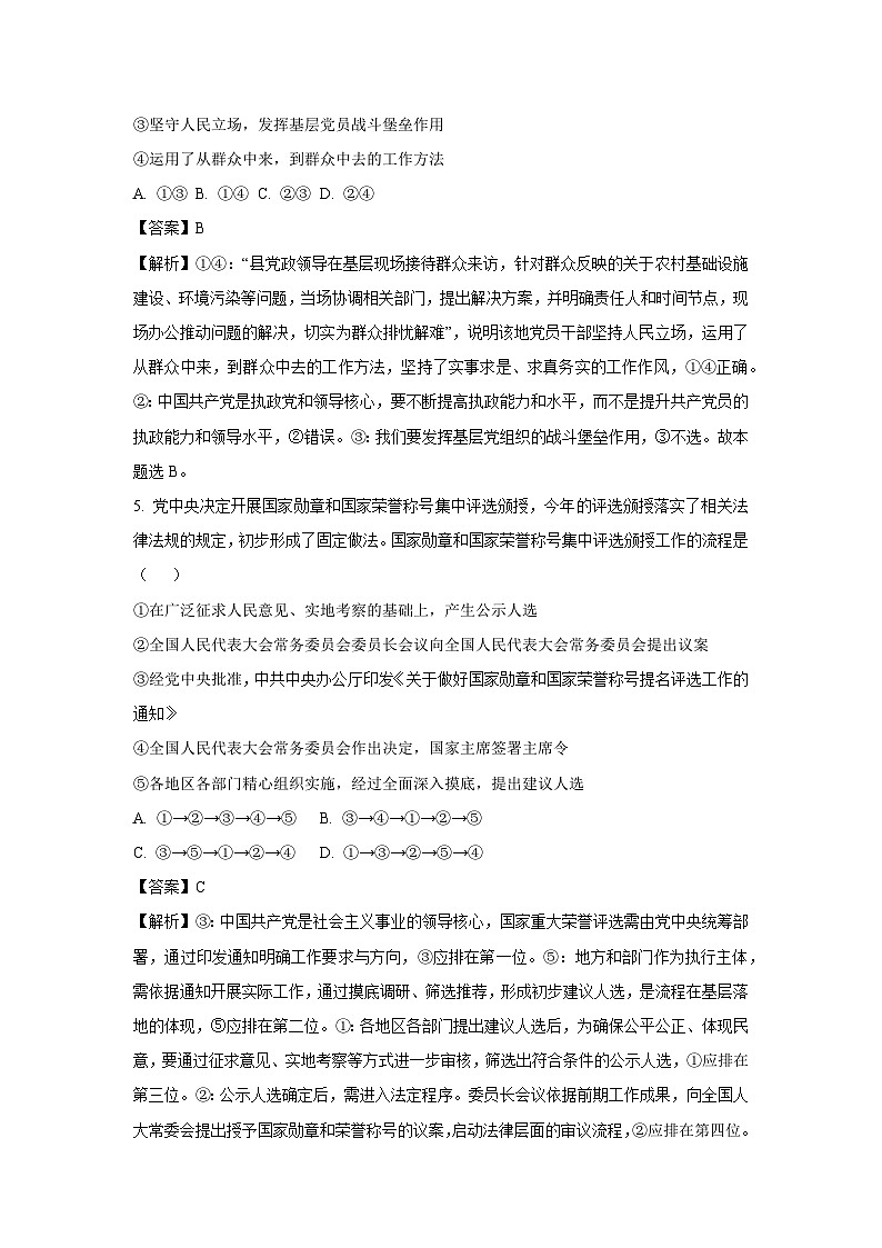 【政治】河南省杞县高中2024-2025学年高一下学期6月月考政治试题（解析版）第3页