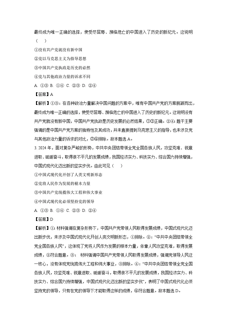 【政治】河北省雄安新区部分学校2024-2025学年高一下学期6月月考政治试题（解析版）第2页