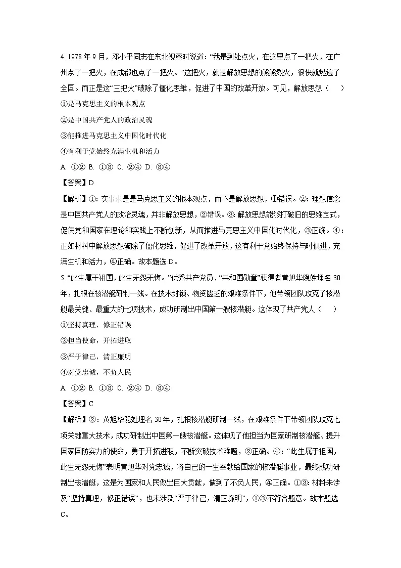 【政治】河北省雄安新区部分学校2024-2025学年高一下学期6月月考政治试题（解析版）第3页