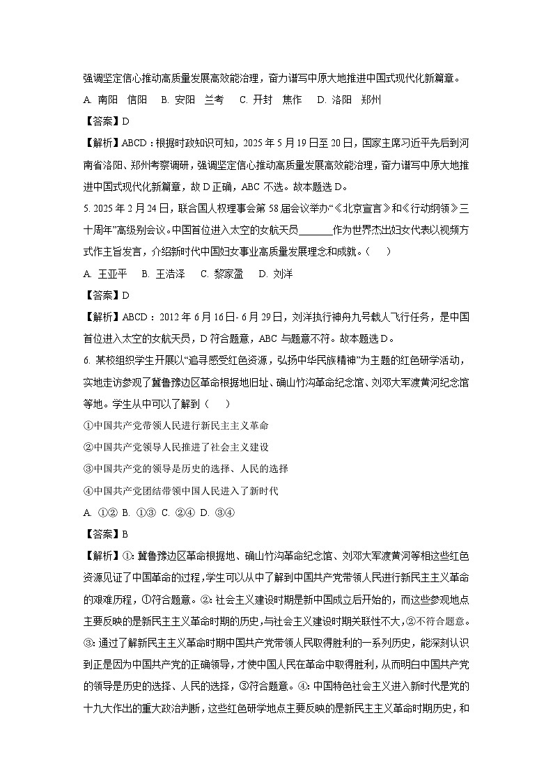 【政治】河南省郑州市2024-2025学年高一下学期期末考试政治试卷（解析版）第2页