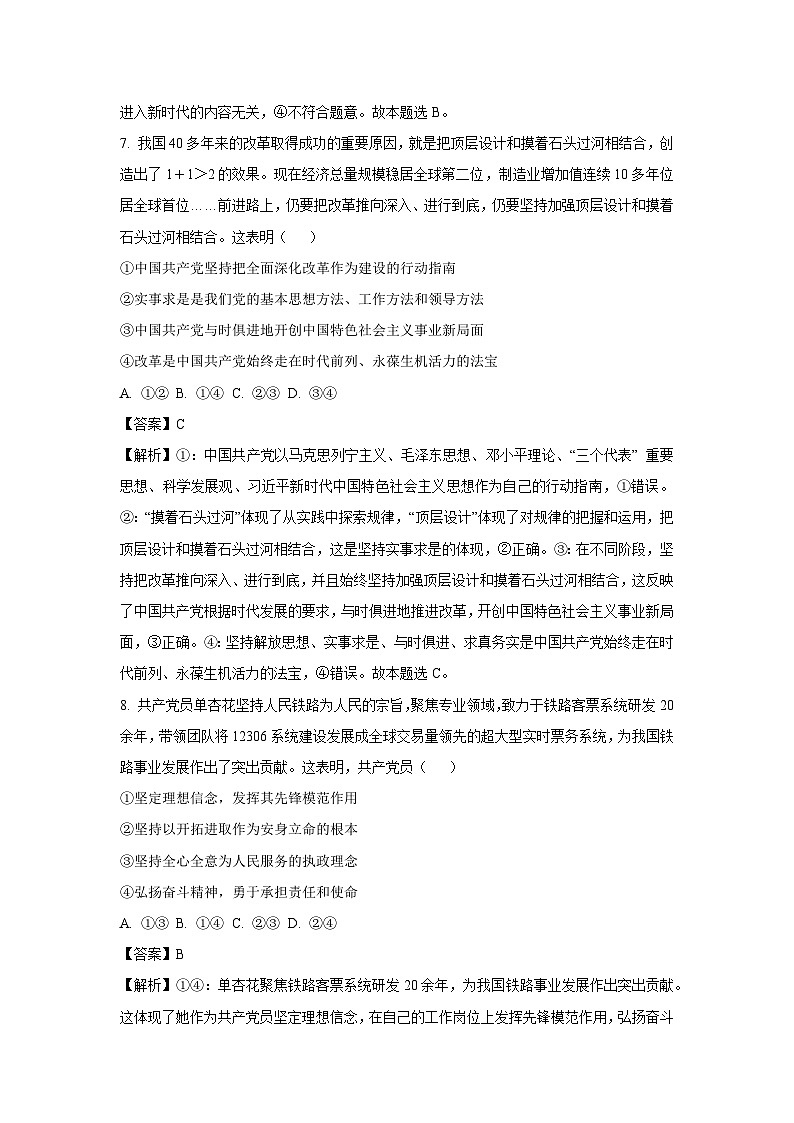 【政治】河南省郑州市2024-2025学年高一下学期期末考试政治试卷（解析版）第3页