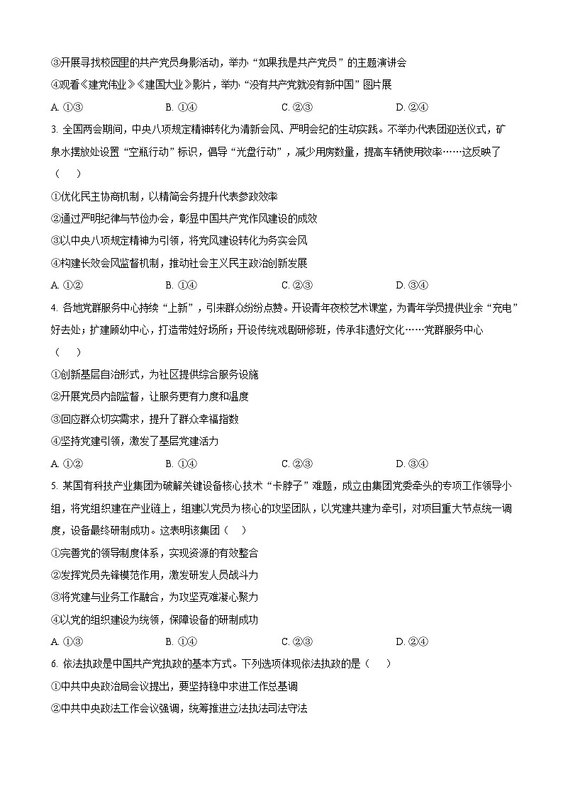 北京市丰台区2024-2025学年高一下学期期末考试政治试卷第2页