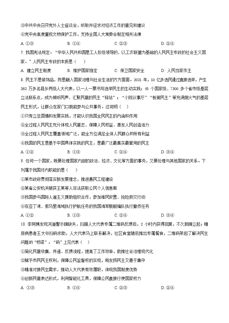 北京市丰台区2024-2025学年高一下学期期末考试政治试卷第3页