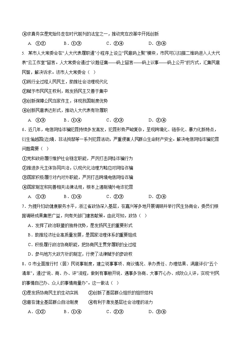 四川省眉山市县级学校2024-2025学年高一下学期期末联考 思想政治试卷第2页