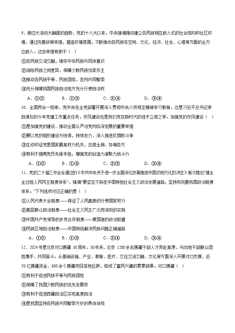 四川省眉山市县级学校2024-2025学年高一下学期期末联考 思想政治试卷第3页