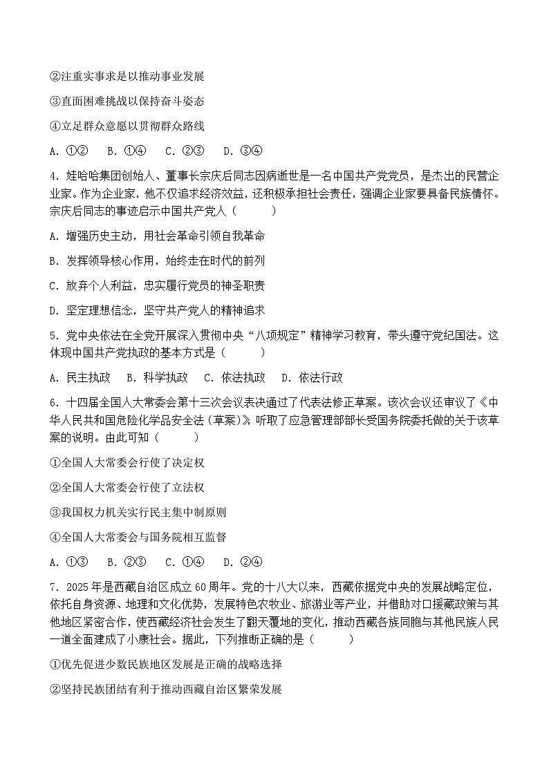 福建省福州市福九联盟2024-2025学年高一下学期7月期末考试 政治 Word版含答案第2页