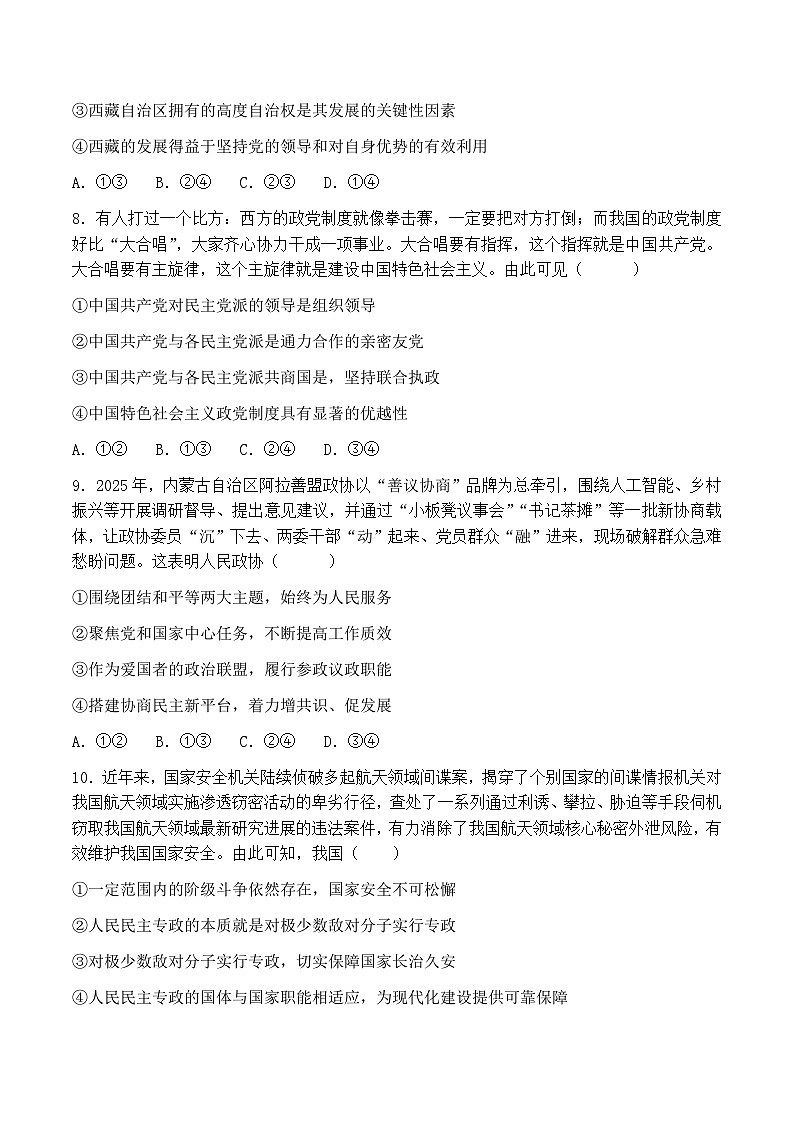 福建省福州市福九联盟2024-2025学年高一下学期7月期末考试 政治 Word版含答案第3页