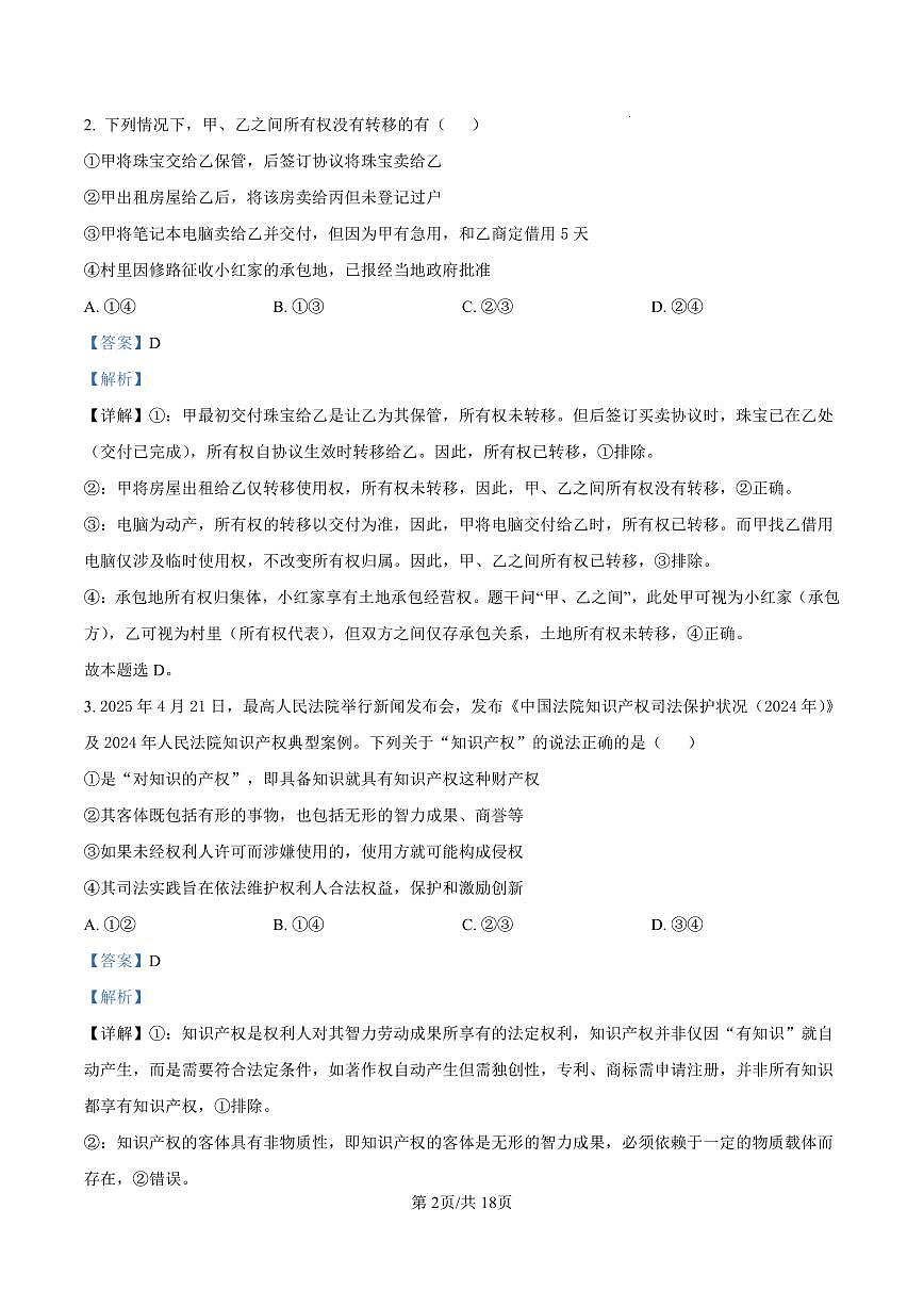 广东省梅州市高二期末考试试卷（2025.7）政治答案第2页