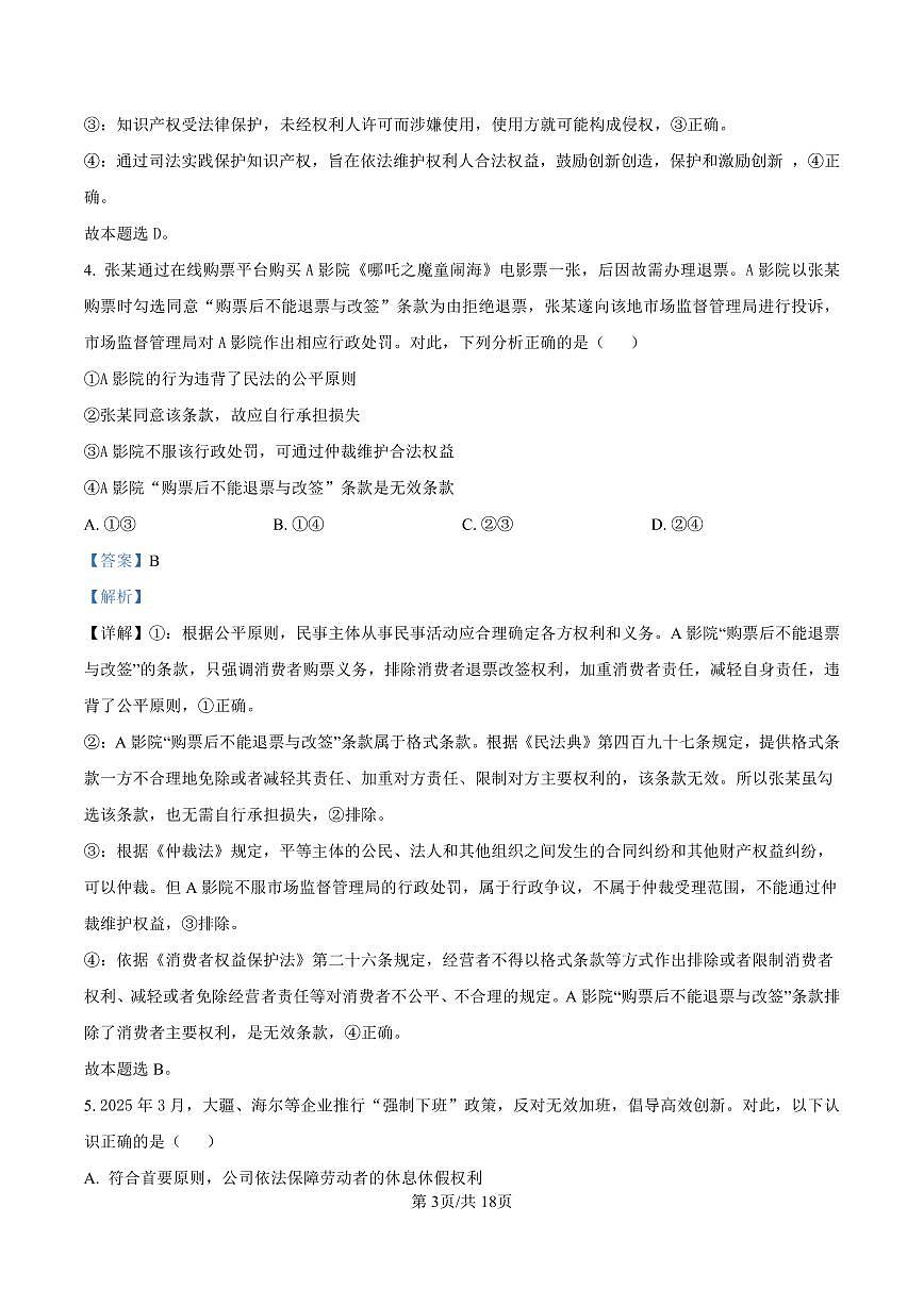 广东省梅州市高二期末考试试卷（2025.7）政治答案第3页