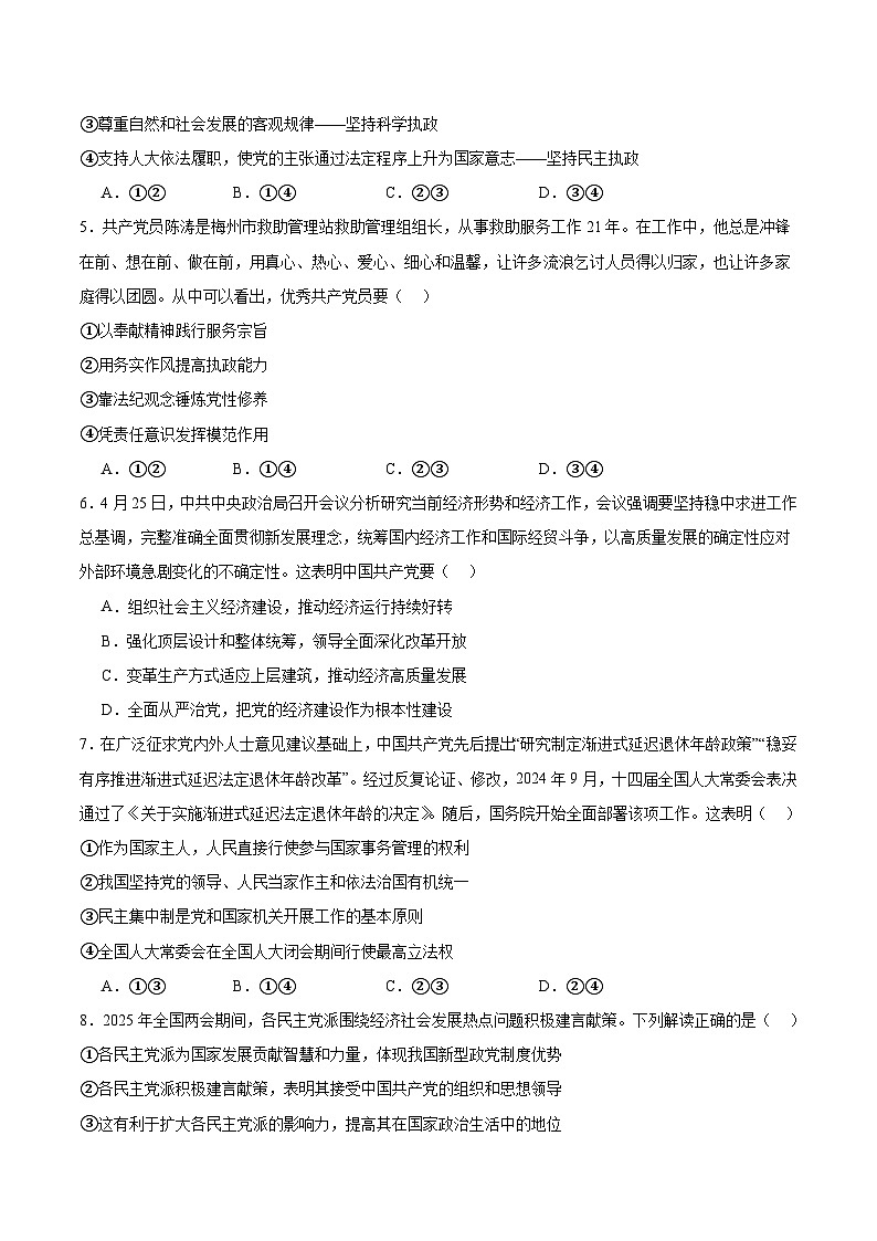 广东省梅州市2024-2025学年高一下学期期末考试政治试卷（含答案）第2页