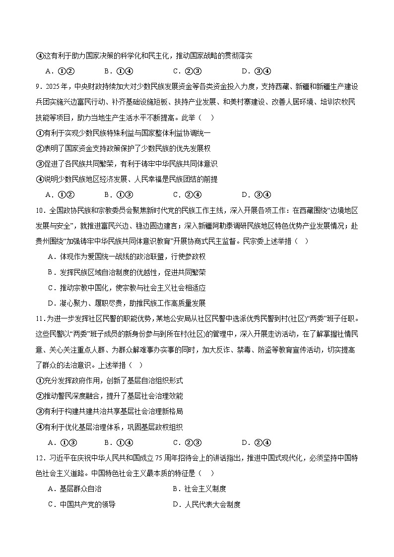 广东省梅州市2024-2025学年高一下学期期末考试政治试卷（含答案）第3页
