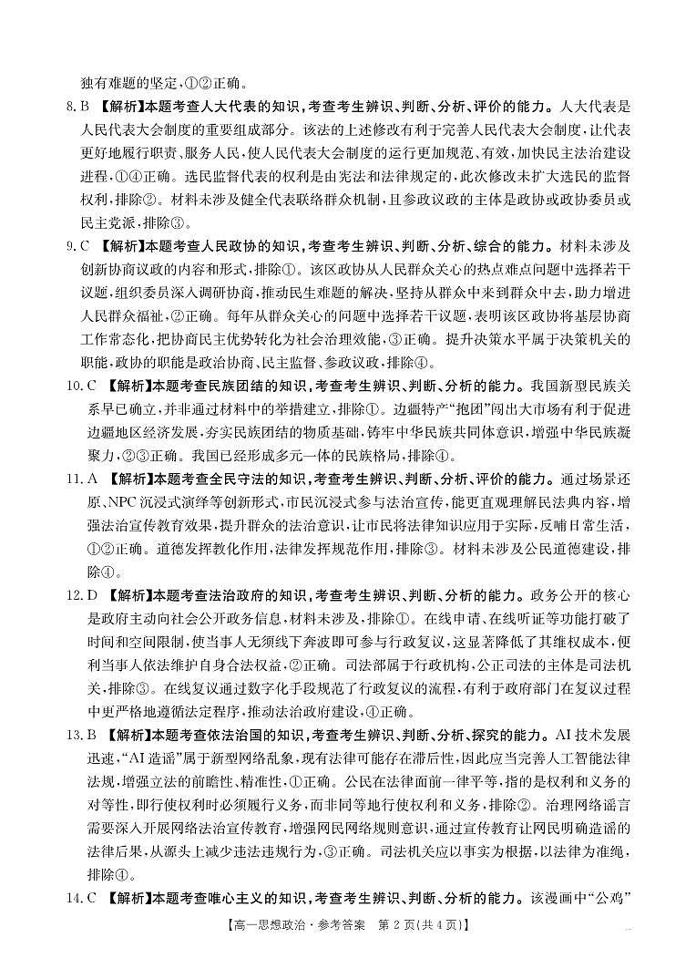 湖南省2024-2025学年高一年级下学期7月期末考试 思想政治答案第2页
