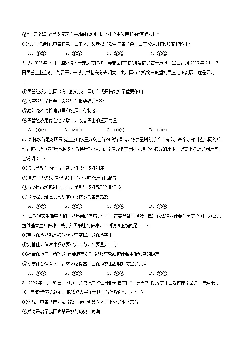 云南省保山市2024-2025学年高一下学期7月期末质量监测政治试卷（含答案）第2页