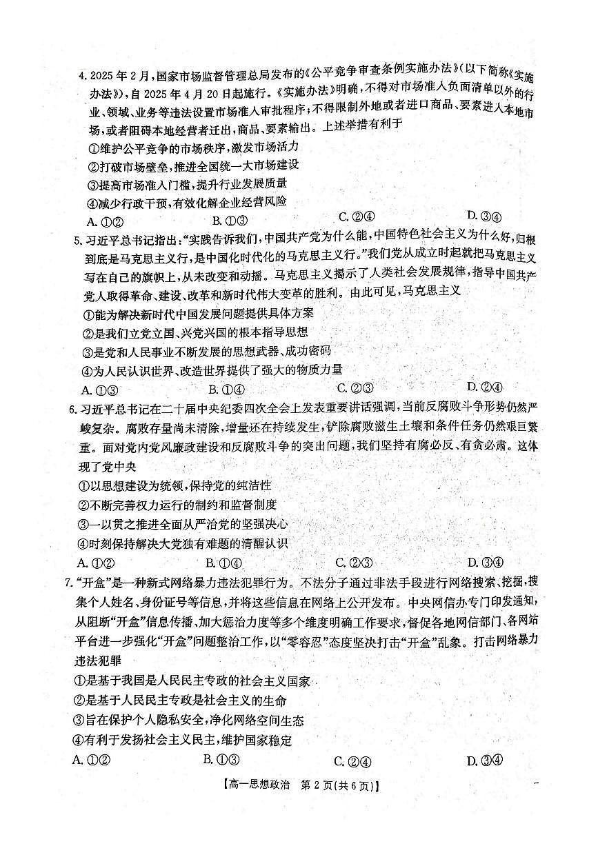 云南省曲靖市陆良县2024-2025学年高一下学期期末考试 政治第2页